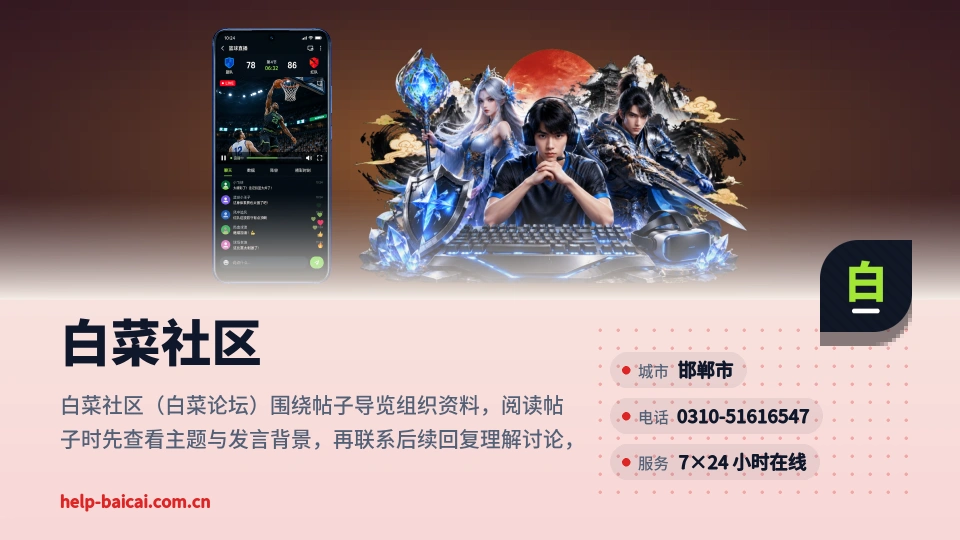 白菜社区简介